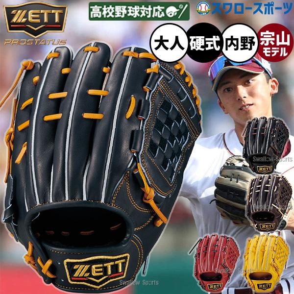 ネオステイタス 野球 グローブ 硬式 ゼット プロステイタス 硬式