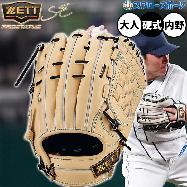 プロステイタス 野球 ゼット 硬式グローブ グラブ 硬式用 高校野球対応