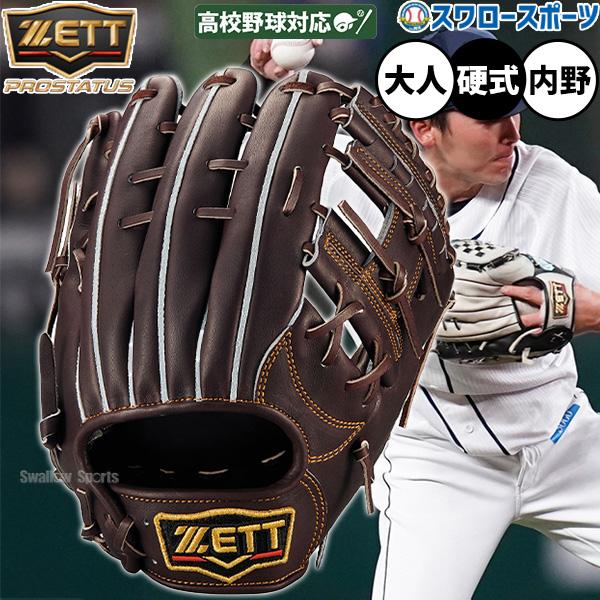 ネオステイタス 野球 ゼット グローブ 硬式 内野手用 プロステイタス