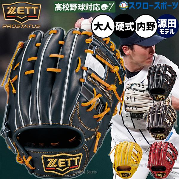 ネオステイタス 野球 グローブ 硬式 ゼット プロステイタス 硬式