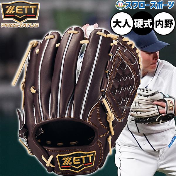 プロステイタス 野球 ゼット 硬式グローブ グラブ 硬式用 高校野球対応