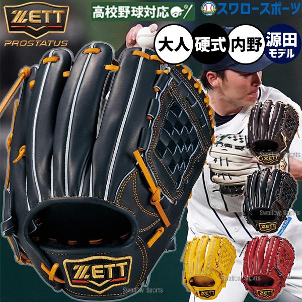 ネオステイタス 野球 グローブ 硬式 ゼット プロステイタス 硬式