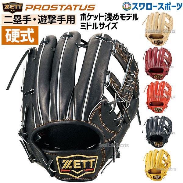 野球 ゼット ZETT 限定 硬式グローブ 硬式 グローブ グラブ 内野手用