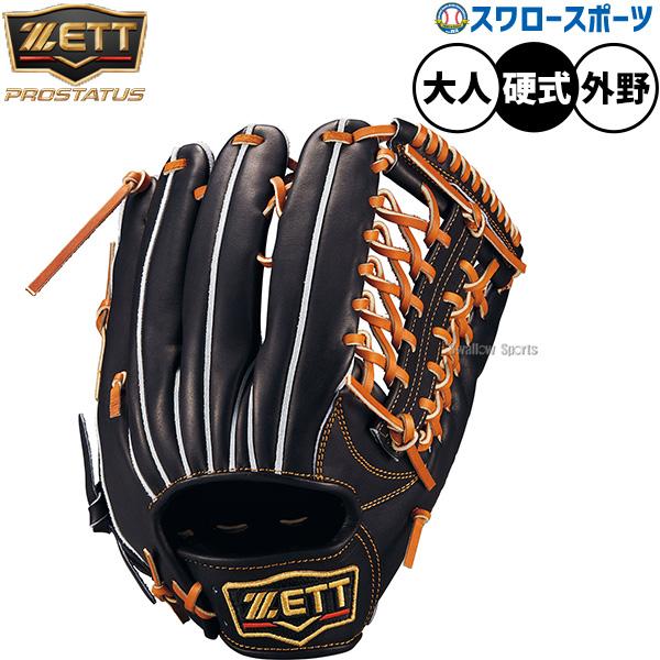 プロステイタス 野球 ゼット 硬式グローブ グラブ 硬式用 高校野球対応