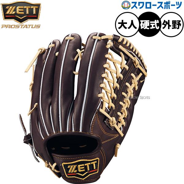 プロステイタス 野球 ゼット 硬式グローブ グラブ 硬式用 高校野球対応