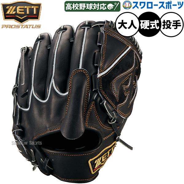 ネオステイタス 野球 ゼット プロステイタス 硬式グローブ グラブ 硬式