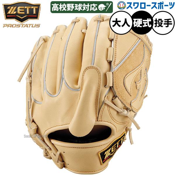 プロステイタス 野球 グローブ 硬式 ゼット 硬式グローブ グラブ 硬式