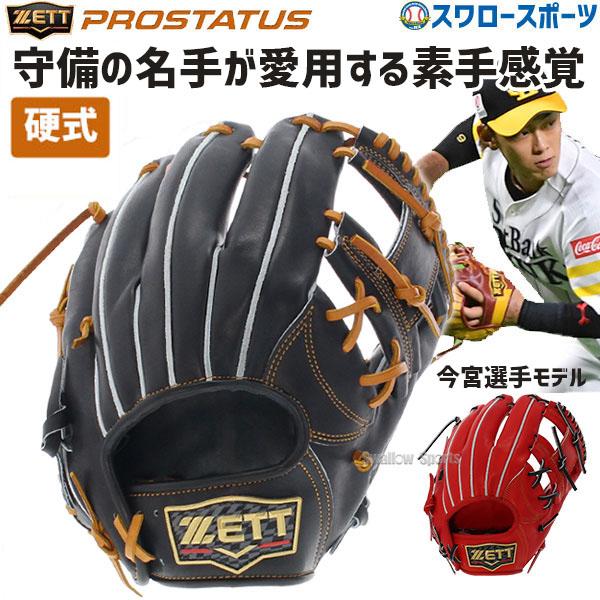 ゼット内野手 今宮モデル - 通販 - guianegro.com.br