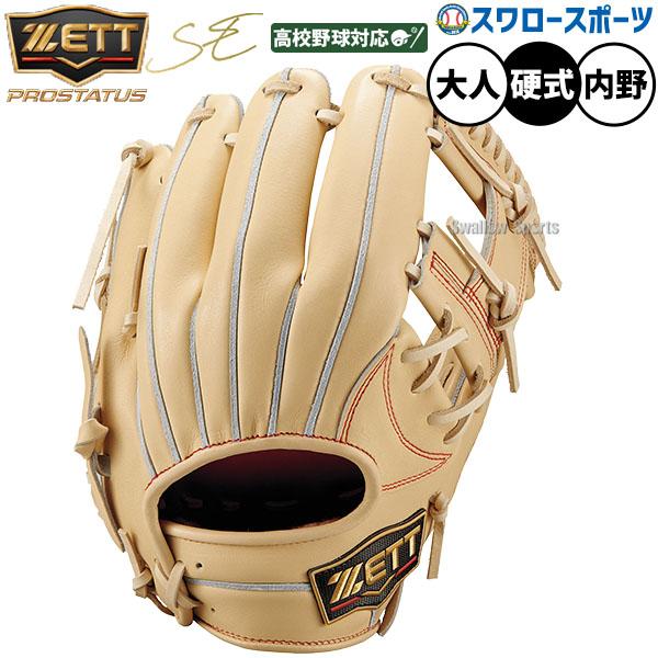 ネオステイタス 野球 グローブ 硬式 ゼット プロステイタスSE 硬式