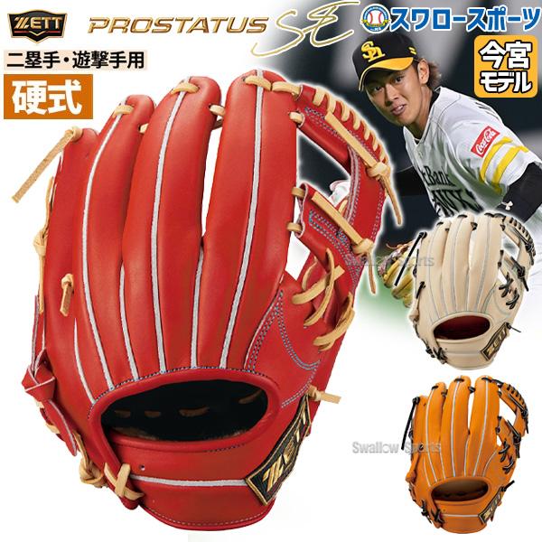 硬式グローブ内野手 二塁・遊撃手用 右投げ | tspea.org