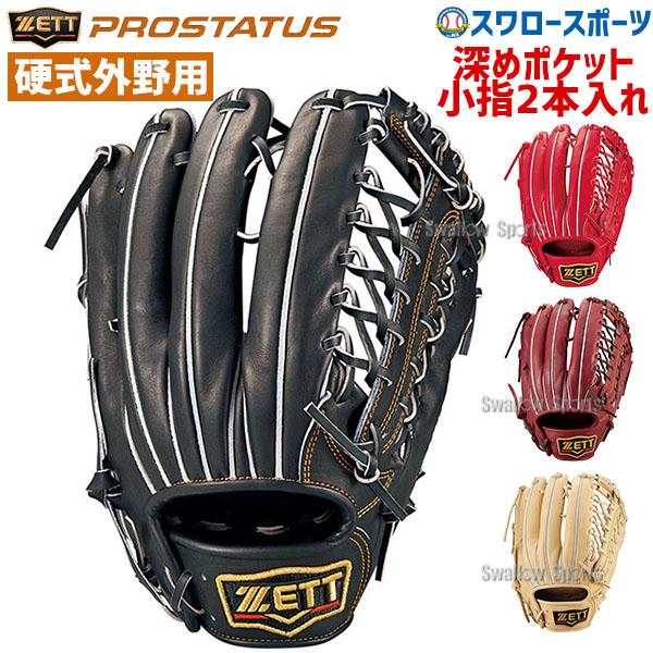 野球グローブ ゼット プロステイタス 硬式 外野手の人気商品・通販 