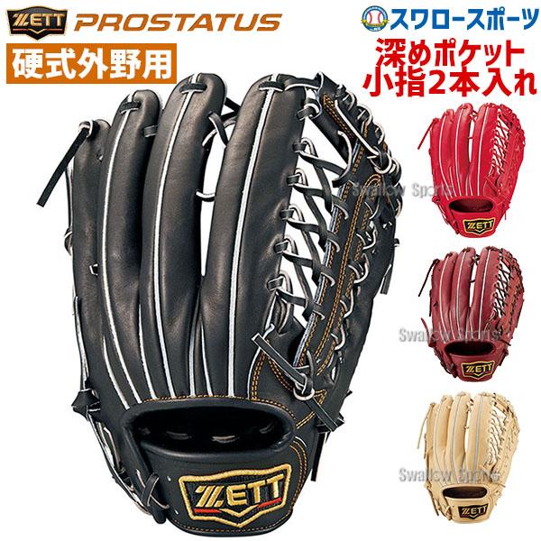 プロステイタス 野球 ゼット ZETT 限定 硬式グローブ 高校野球対応