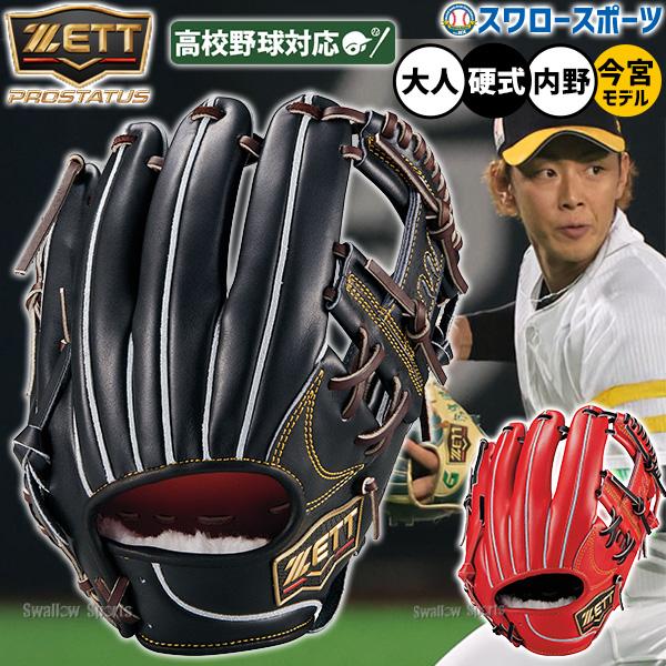 プロステイタス 野球 グローブ 硬式 ゼット 硬式グローブ グラブ 硬式