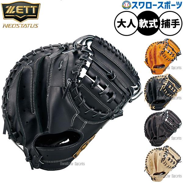 ネオステイタス 野球 キャッチャーミット 軟式 ゼット 軟式ミット 軟式