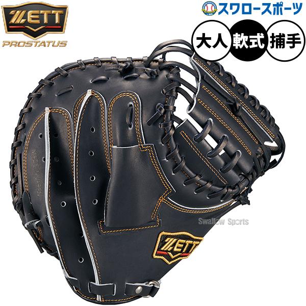 野球　グローブ　キャッチャーミット　一般軟式用 プロステイタス 野球 グローブ 軟式 ゼット 軟式ミット キャッチャー