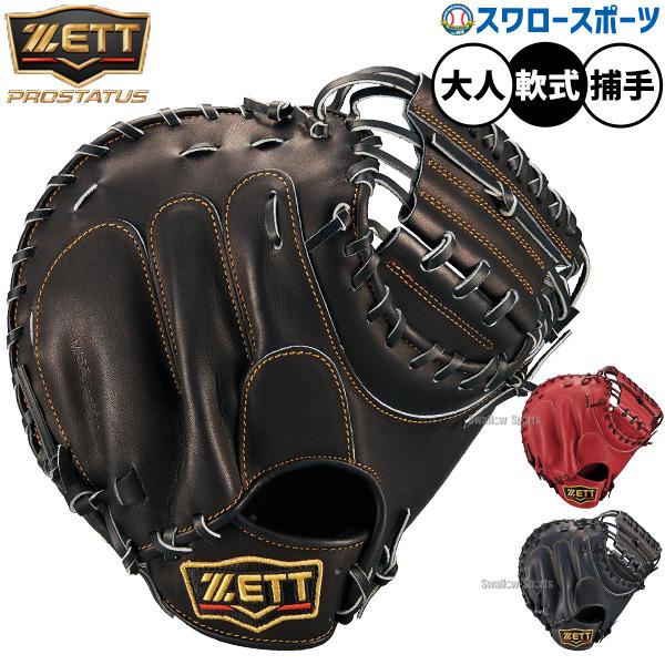 即購入可！ZETT軟式キャッチャーミット ネオステイタス 野球 グローブ 軟式 ゼット プロステイタス 軟式ミット