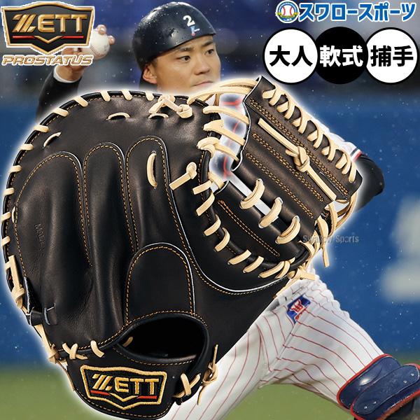 ZETT キャッチャーミット ネオステイタス　軟式　オレンジ Amazon | ゼット(ZETT) 少年軟式 キャッチャーミット ネオステイタスVL