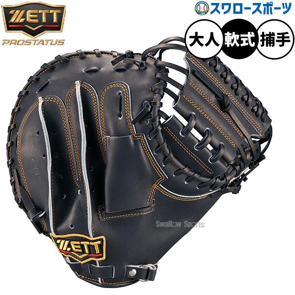 プロステイタス 野球 グローブ 軟式 ゼット 軟式ミット キャッチャー