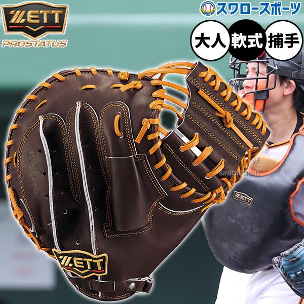 ネオステイタス 野球 ゼット プロステイタス 軟式ミット