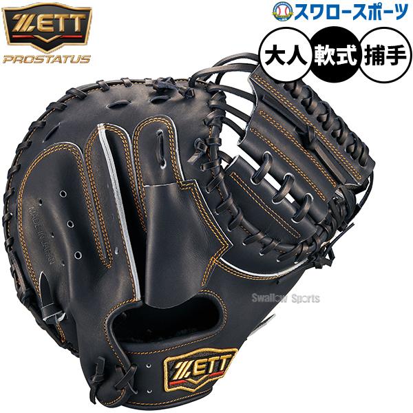 プロステイタス 野球 グローブ 軟式 ゼット 軟式ミット キャッチャー