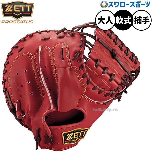 プロステイタス 野球 グローブ 軟式 ゼット 軟式ミット キャッチャー