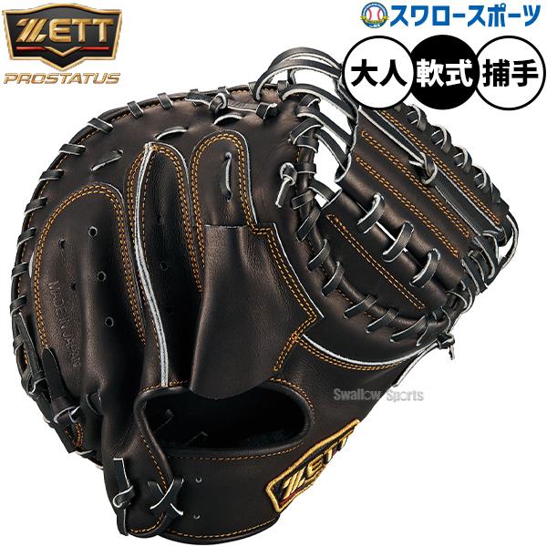 プロステイタス 野球 グローブ 軟式 ゼット 軟式ミット キャッチャー
