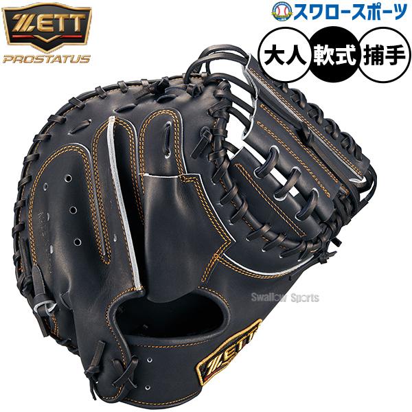 ゼット軟式キャッチャーミット 野球 ゼット 軟式ミット キャッチャーミット 軟式用 捕手用