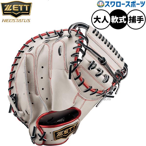 ZETTネオステイタスキャッチャーミット ネオステイタス 野球 ゼット 軟式ミット キャッチャーミット
