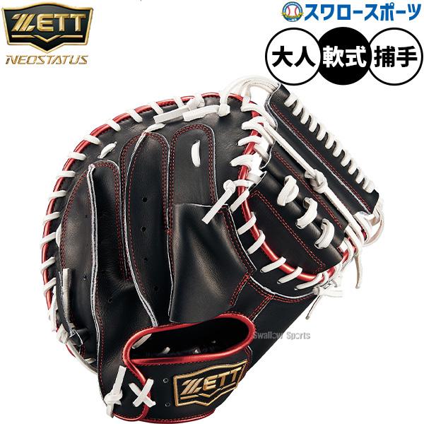 ZETT キャッチャーミット 野球 軟式 大人用 一般 軟式野球 ソフト 兼用