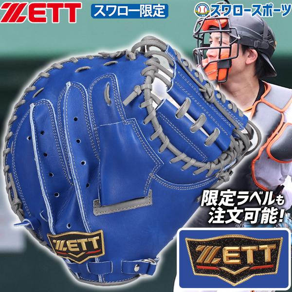 ゼット 野球 プロステイタス スワロー限定 オーダー 軟式