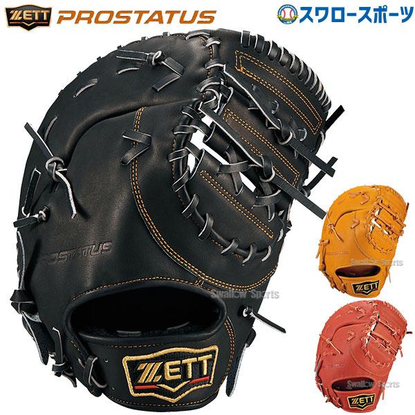 ZETT プロステイタス ファーストミット 大人用 軟式野球 ソフトボール 軟式ファーストミット プロステイタス 一塁手用 | 【ZETT】ゼット
