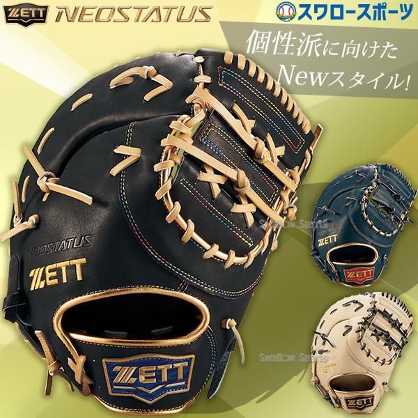 ネオステイタス 野球 ゼット 限定 軟式ファーストミット 軟式 