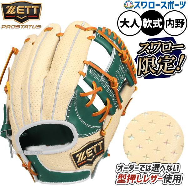 野球 グローブ 軟式 ゼット プロステイタス 今宮健太選手モデル 軟式グローブ グラブ 軟式用 内野手用 スワロー限定 大人用 一般用 BRG322608S ZETT 野球用品ス