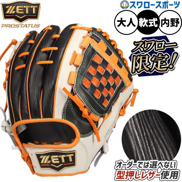 ネオステイタス 野球 スワロー限定 オーダーグローブ 軟式 ゼット
