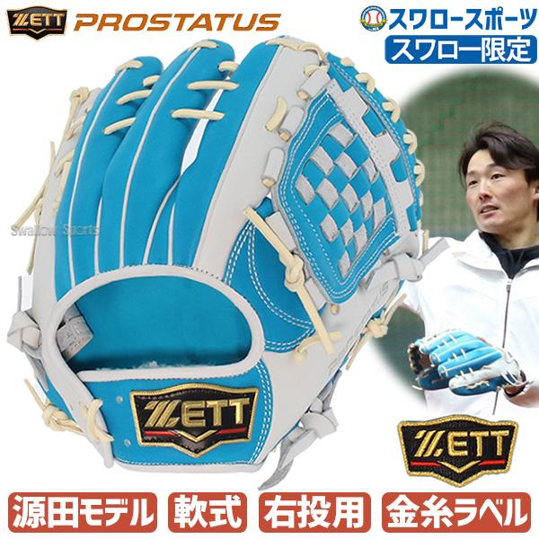 ZETT 軟式オーダーグラブ 源田モデル 左投げ用 ZETT 軟式オーダーグラブ 左投げ 源田モデル ZETT 軟式オーダー