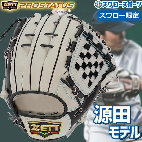 お手頃価格 ZETT プロステイタス 軟式グローブ 内野手用 源田モデル