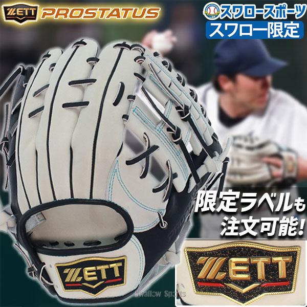 プロステイタス 野球 ゼット スワロー限定 限定 軟式グローブ グラブ