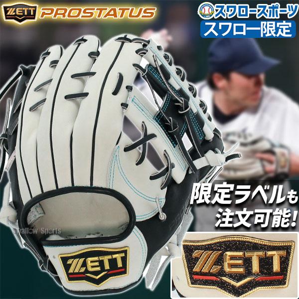 ZETT プロステイタス オーダーグラブ 源田モデル ゼット 極美品 プロステイタス オーダー 野球 ゼット 軟式グローブ 源田モデル