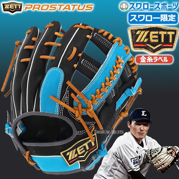 野球 軟式グローブ 軟式 グローブ ゼット ZETT 源田モデル 