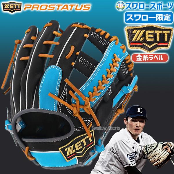 野球 軟式グローブ 軟式 グローブ ゼット ZETT 源田モデル