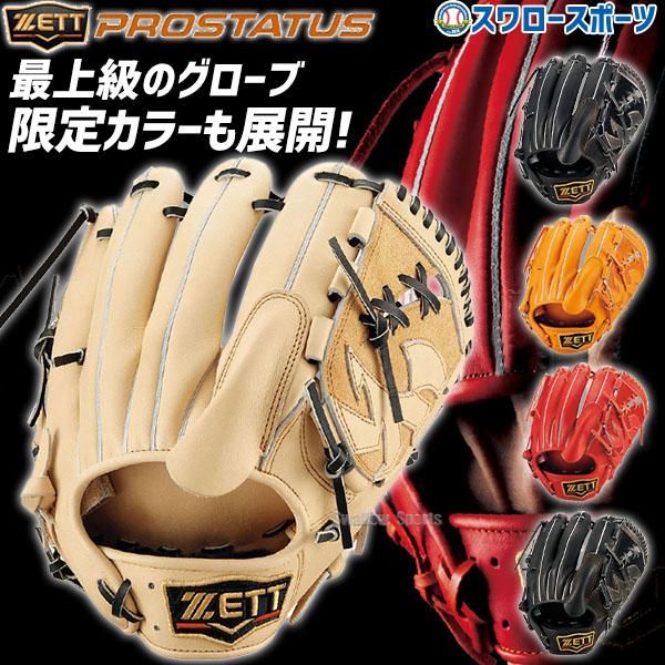 野球 軟式グローブ 軟式 グローブ 軟式グローブ ゼット 限定 グラブ