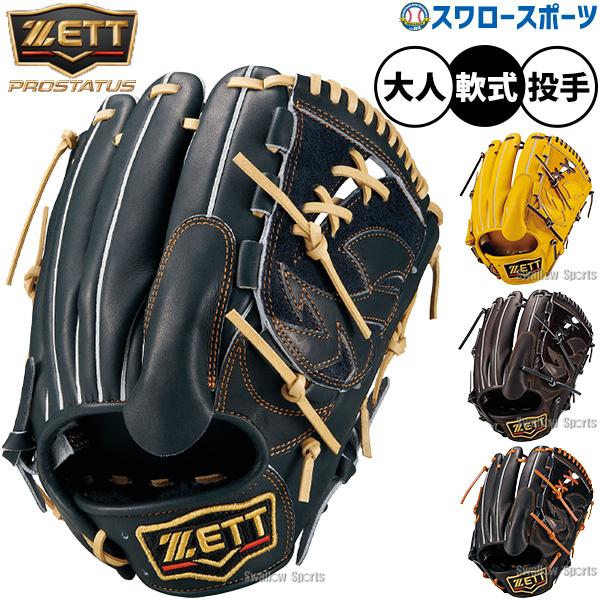 ネオステイタス 野球 グローブ 軟式 ゼット プロステイタス 軟式