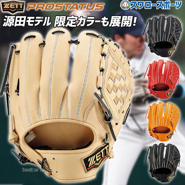 野球 軟式グローブ 軟式 グローブ ゼット 限定 グラブ プロステイタス