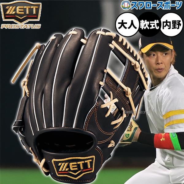 ZETT PRO STATUS 軟式野球グローブ 000000070087-01.jpg?t=