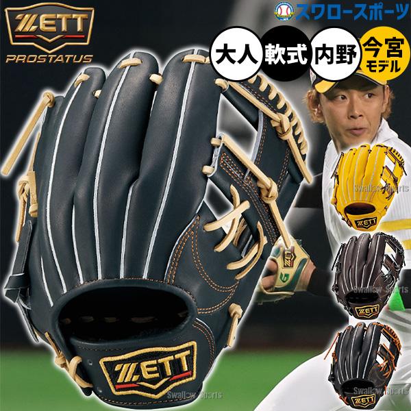 ネオステイタス 野球 グローブ 軟式 ゼット プロステイタス 軟式