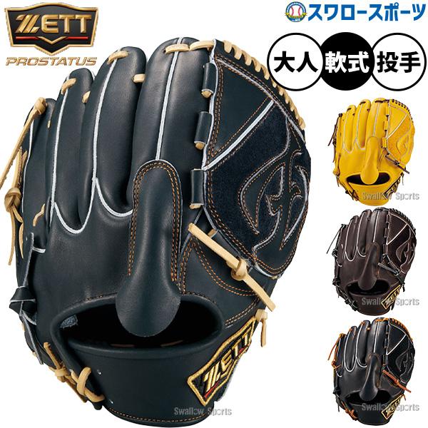 ネオステイタス 野球 グローブ 軟式 ゼット プロステイタス 軟式