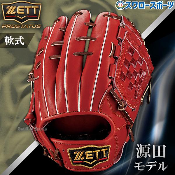 ZETT プロステイタス 軟式 一般 大人用 サード オールラウンド