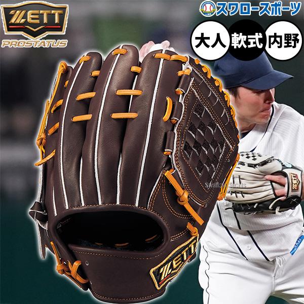 ネオステイタス 野球 ゼット プロステイタス 軟式グローブ グラブ 軟式