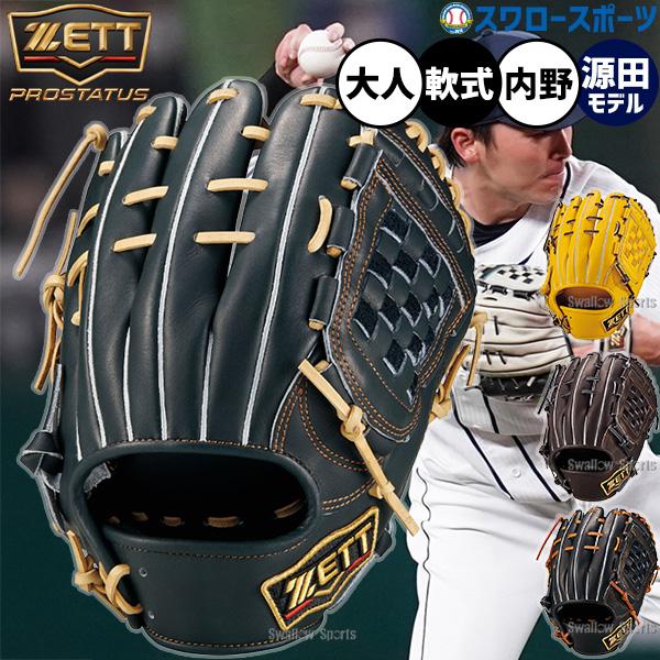 野球 グローブ 軟式 ゼット プロステイタス 軟式グローブ グラブ 軟式用 内野手用 源田モデル 限定 大人用 一般用 BRGB30564X ZETT 野球用品スワロースポーツ