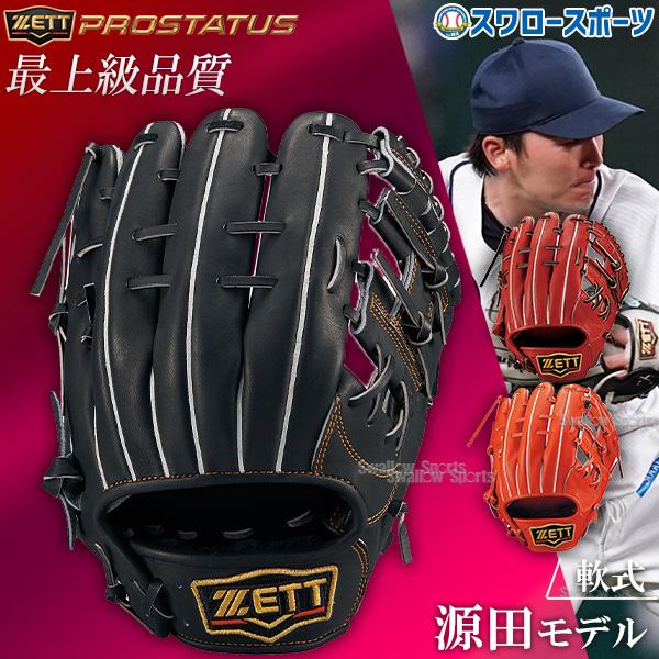 野球 ゼット プロステイタス 軟式グローブ 大人用 グラブ 大人用 一般用 二塁手 遊撃手用 挟み捕り 源田モデル BRGB30565 ZETT 野球用品 スワロースポーツ